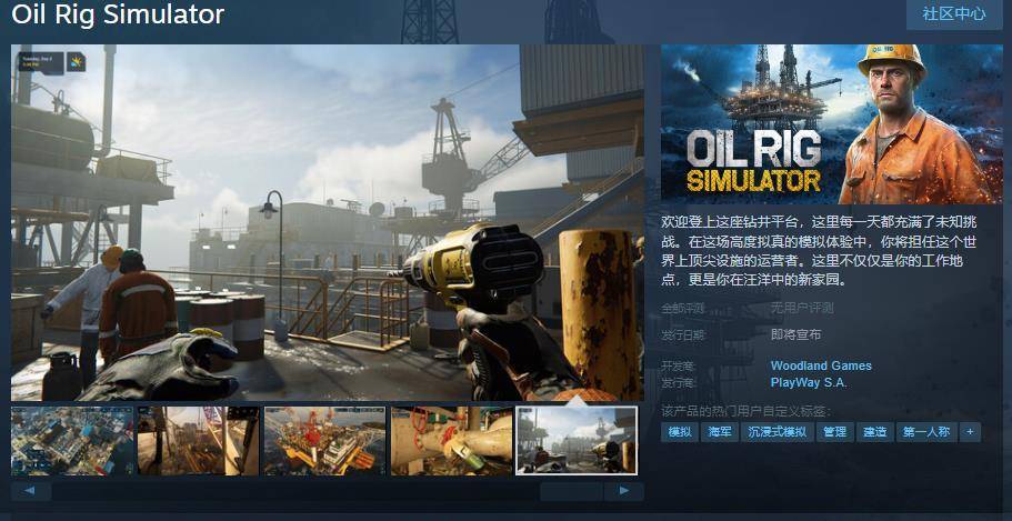 海上钻井平台运营模拟游戏《Oil Rig Simulator》正式发布 支持中文