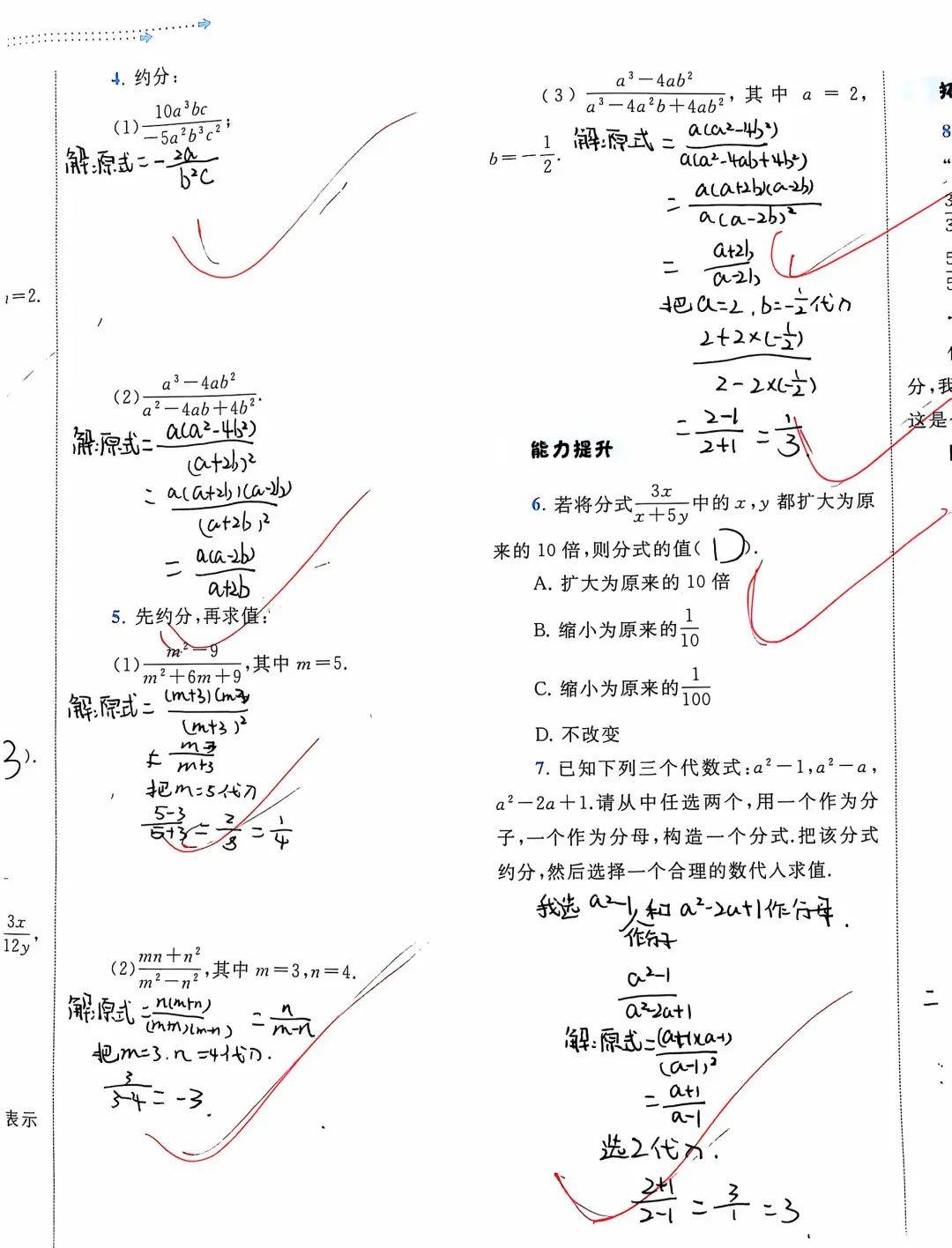 初二作业照片真实图片