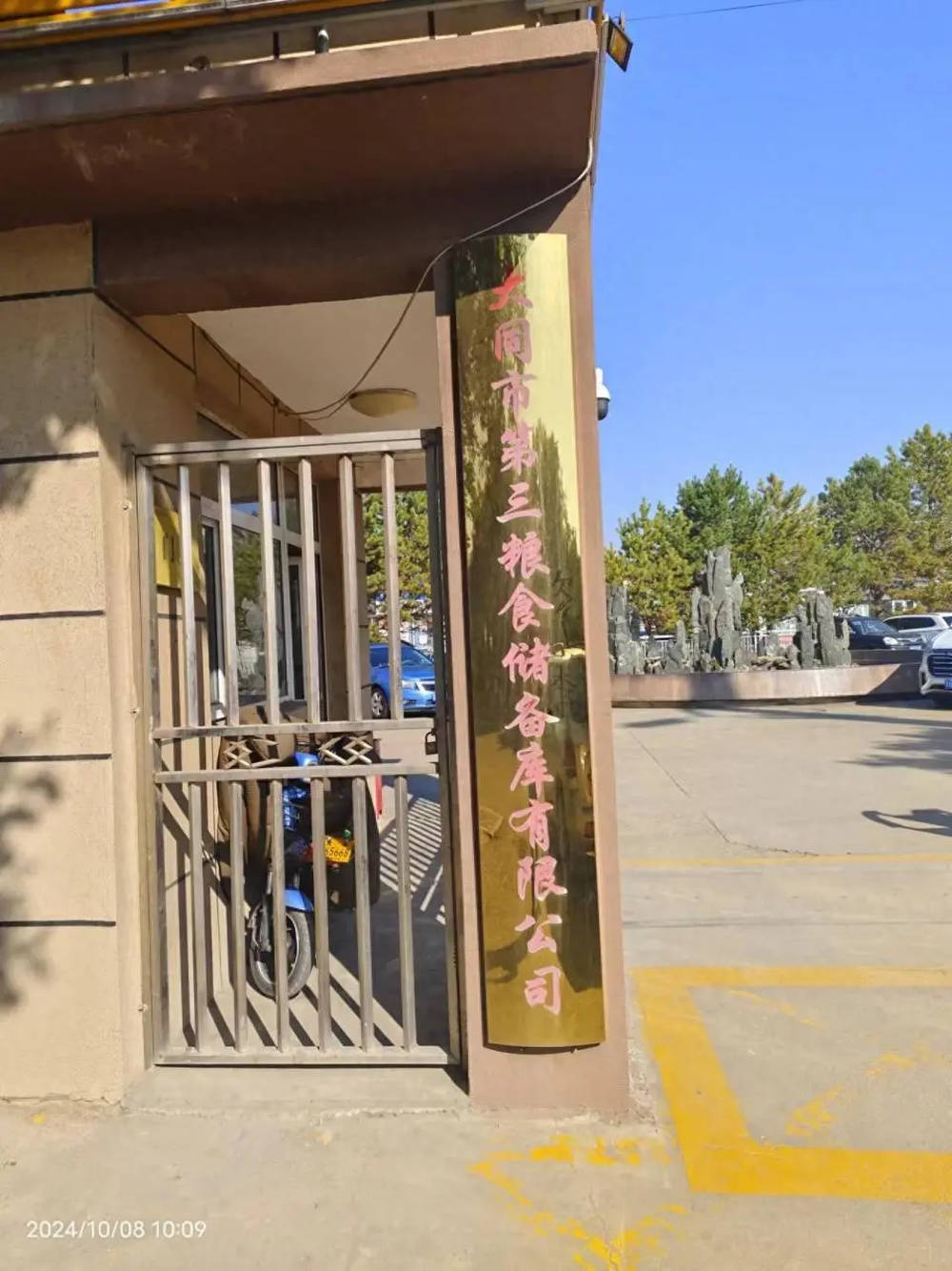 山西一粮库公司员工反映遭欠薪、公积金停发；公司：百余人均被欠薪，因营收困难