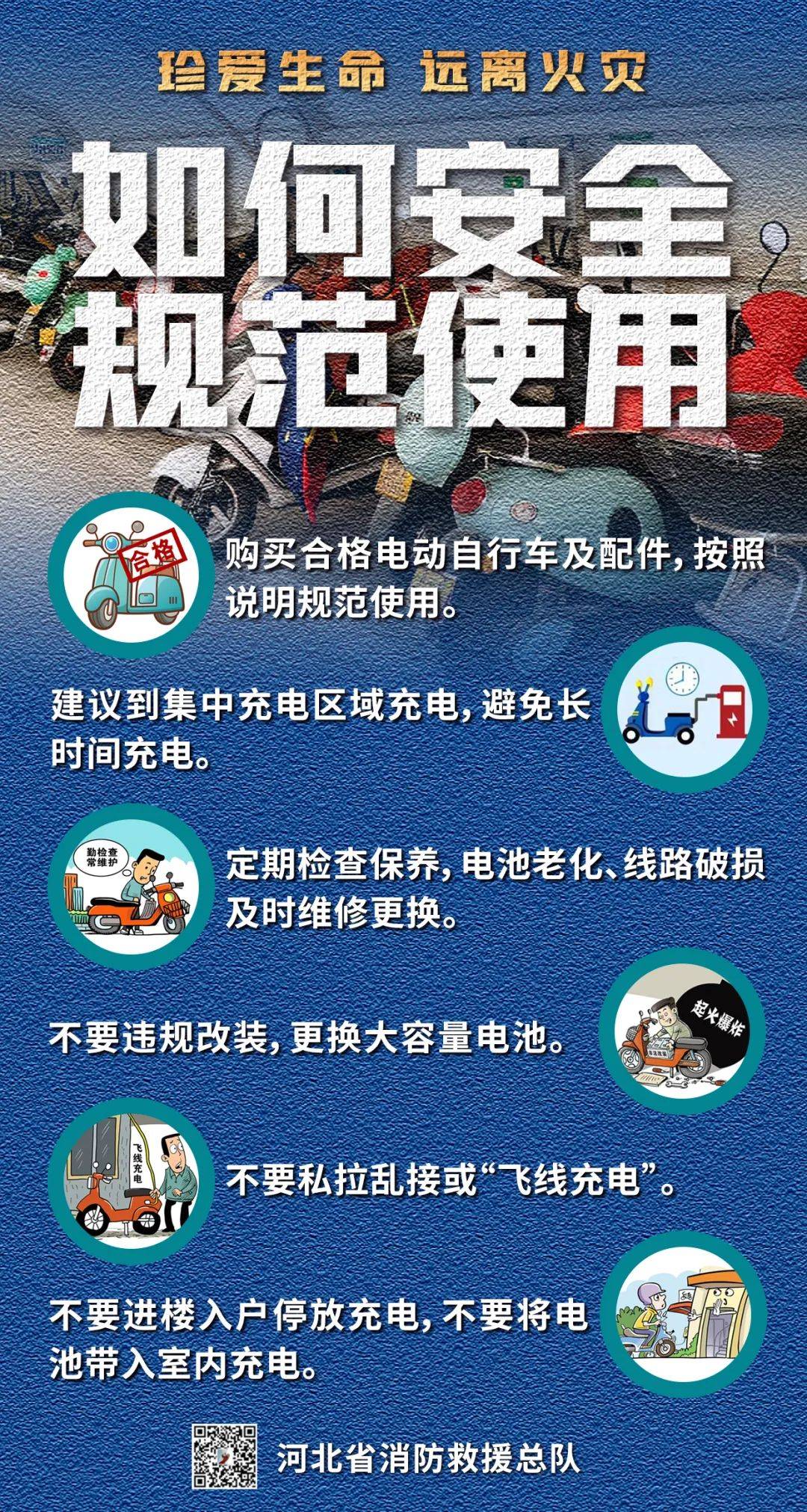 今年11月9日起施行!最新修订的《河北省消防条例》有这些新要求