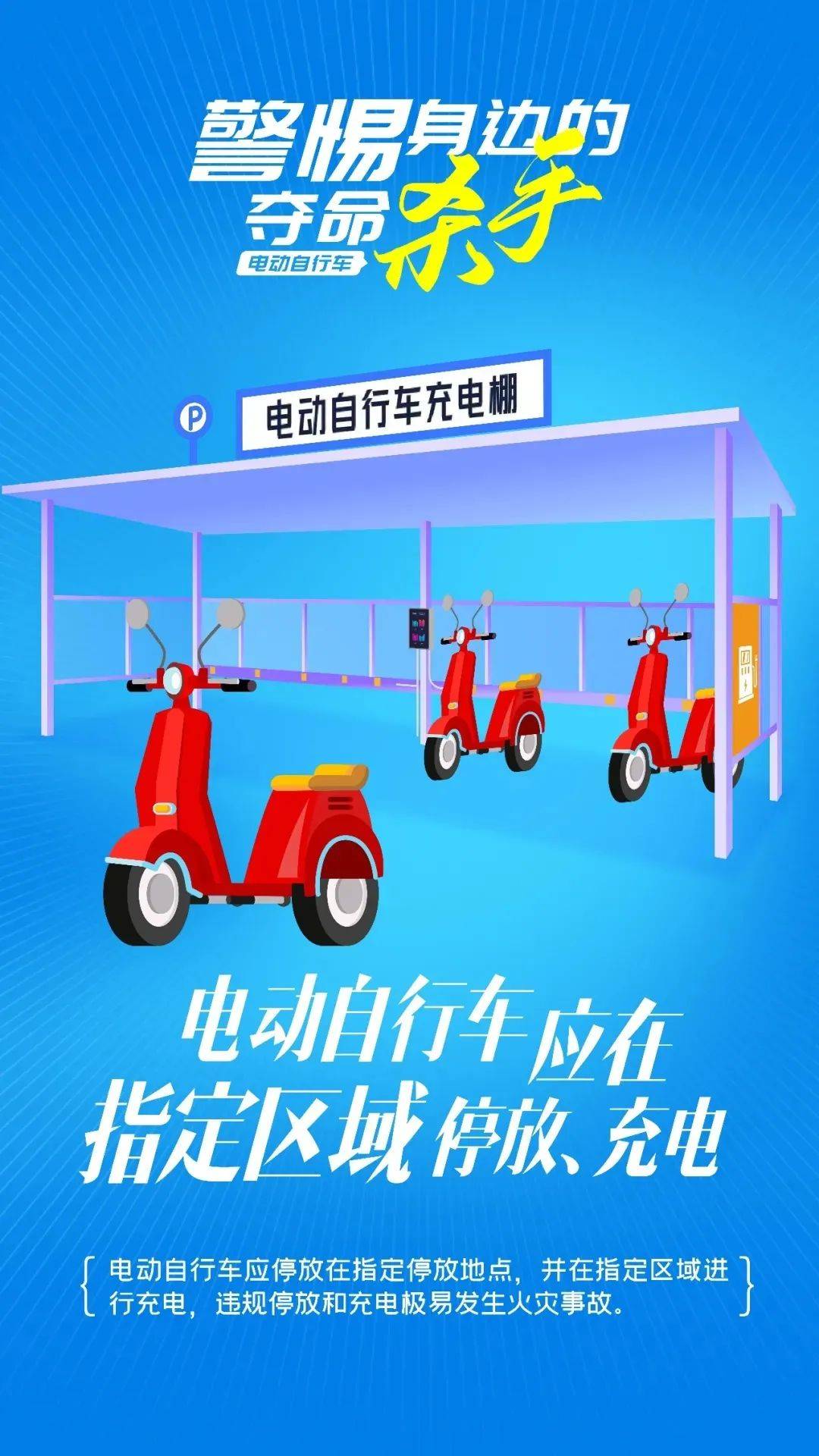 正确为电动自行车充电物业公司在此提醒大家2021年11月3日男子不幸