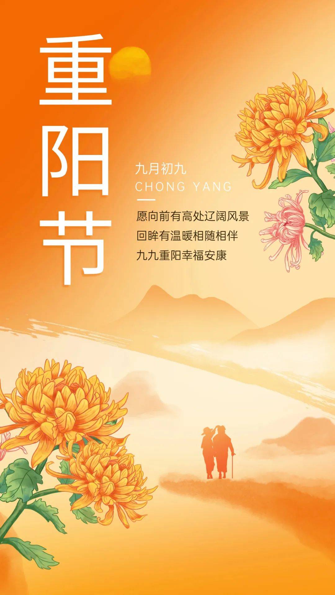 九九重阳节最新早上好问候语短句，漂亮的重阳节早上好祝福语图片._九月_老人节_平安