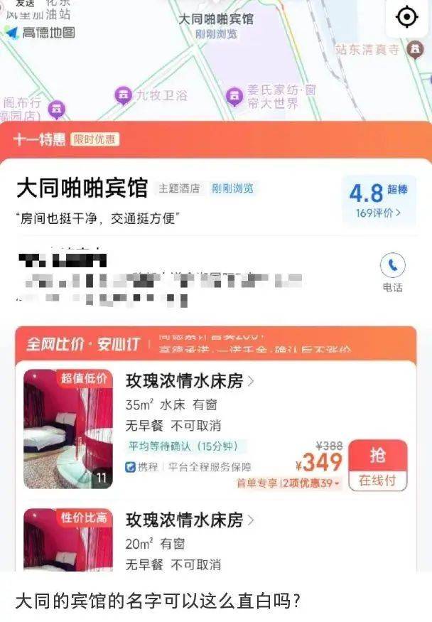 "大同啪啪宾馆"被质疑名称不雅,宾馆:正常流程审批的,没打算更名