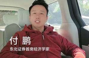 付鹏称现在对于居民部门就干三件事