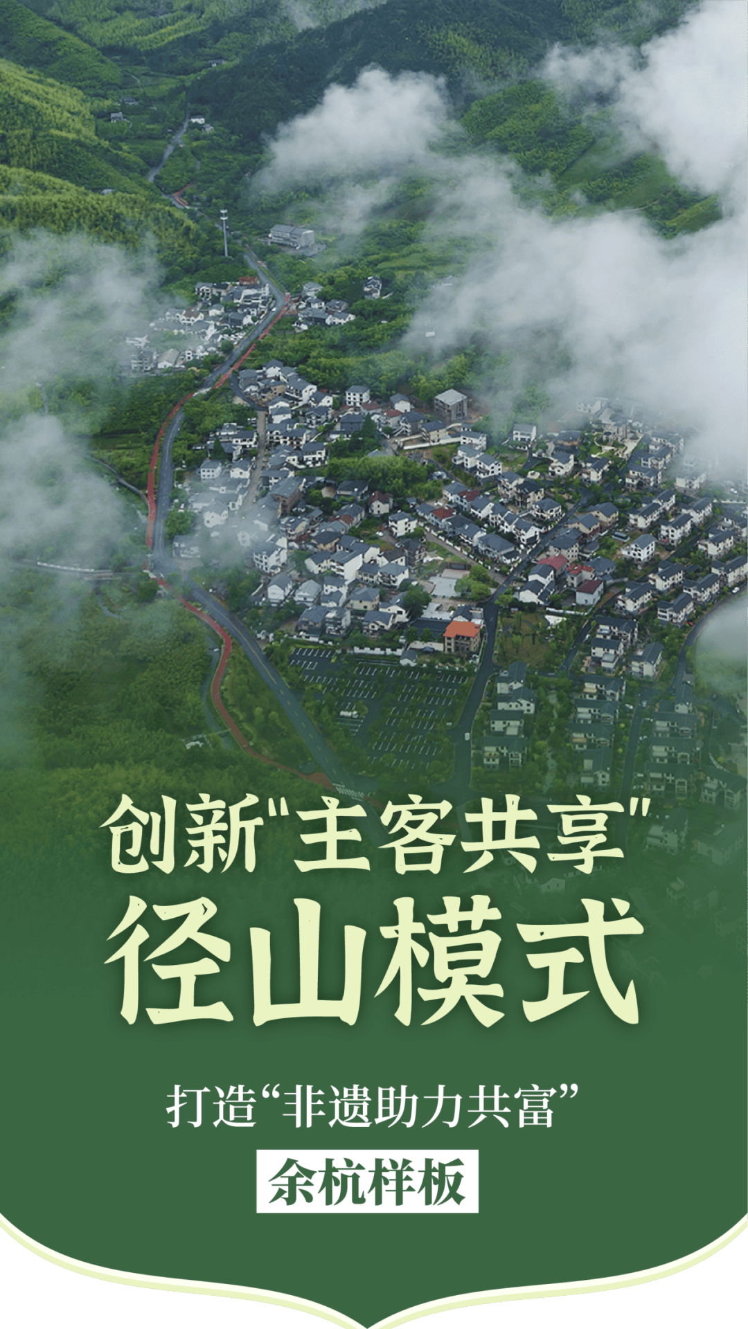 出圈又出海!余杭“径山模式”做对了什么?_山茶_非遗_文化