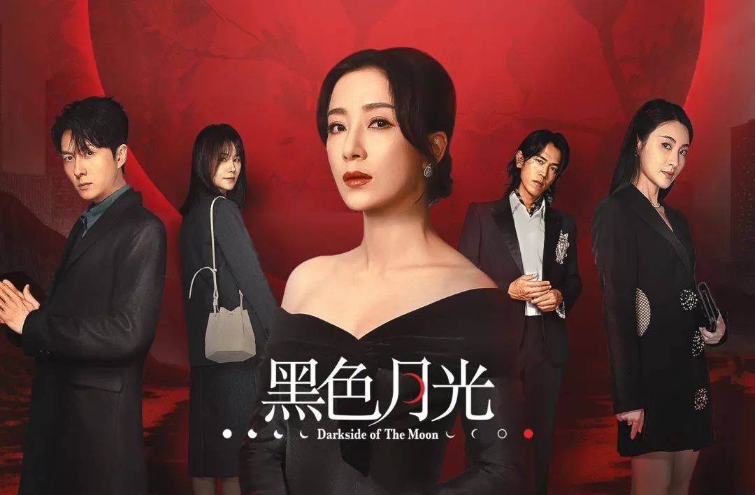 酷喵好货|《黑色月光》TVB视后杨茜尧以身入局强势复仇_Moon_重庆公司_豪门