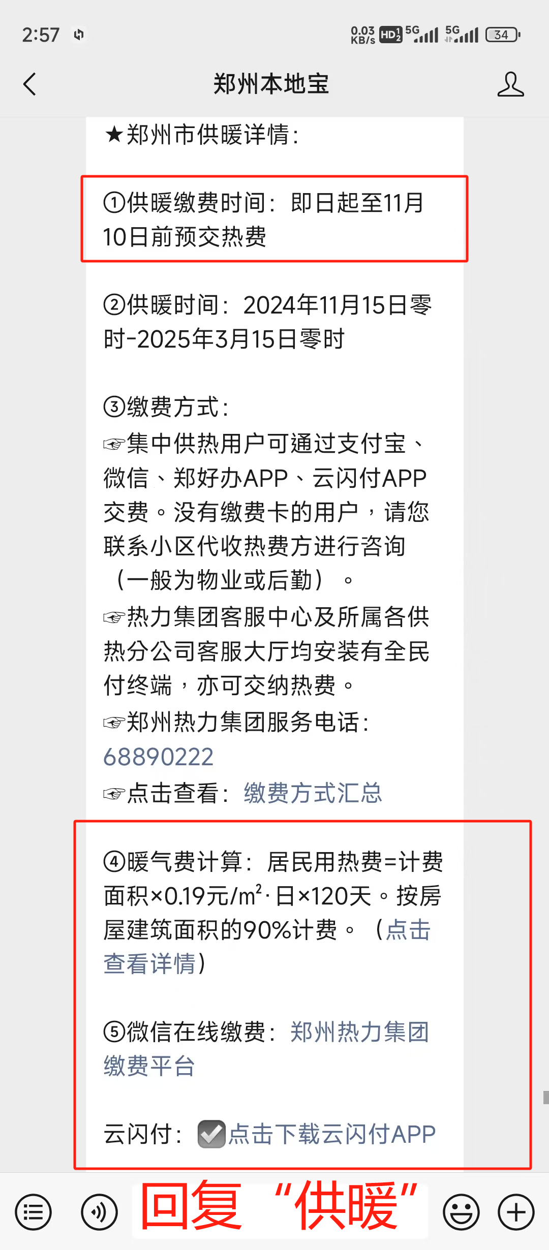 郑州最新供暖缴费优惠来啦!