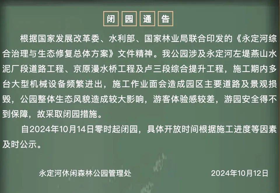 施工作业面会造成园区主要道路及景观损毁,公园整体生态风貌造成较大