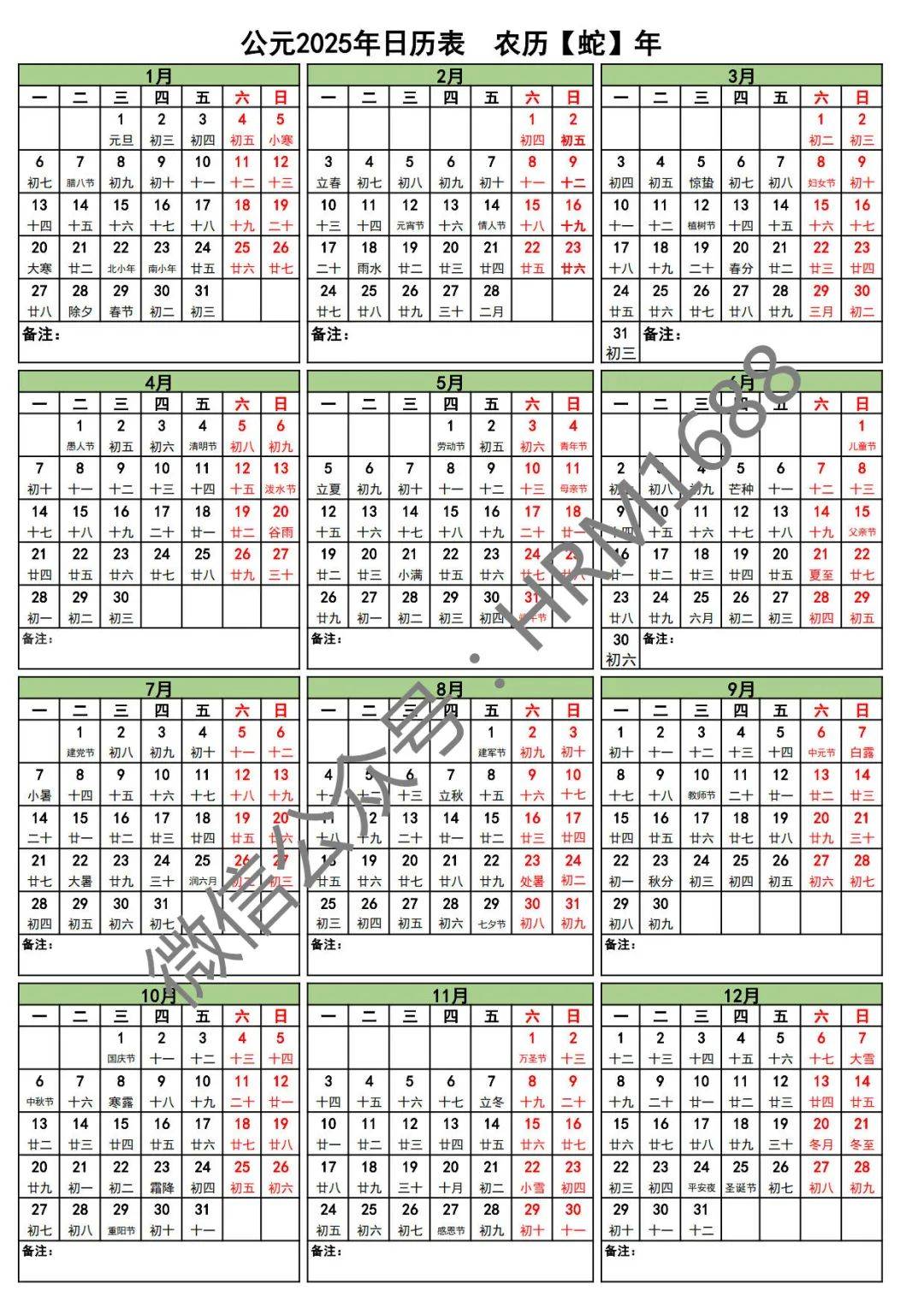 2025蛇年全年日历表(带农历【阴历】)一页打印版