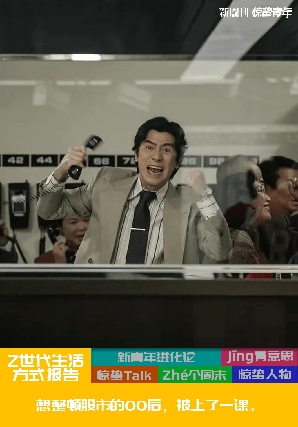 00后涌进股市，交上人生最贵的学费