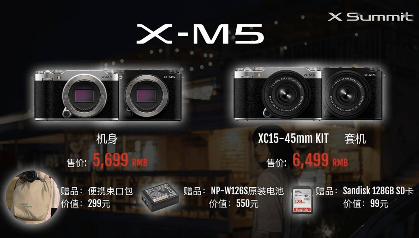 5699 元起，富士 X-M5 相机及对应镜头国行价格公布