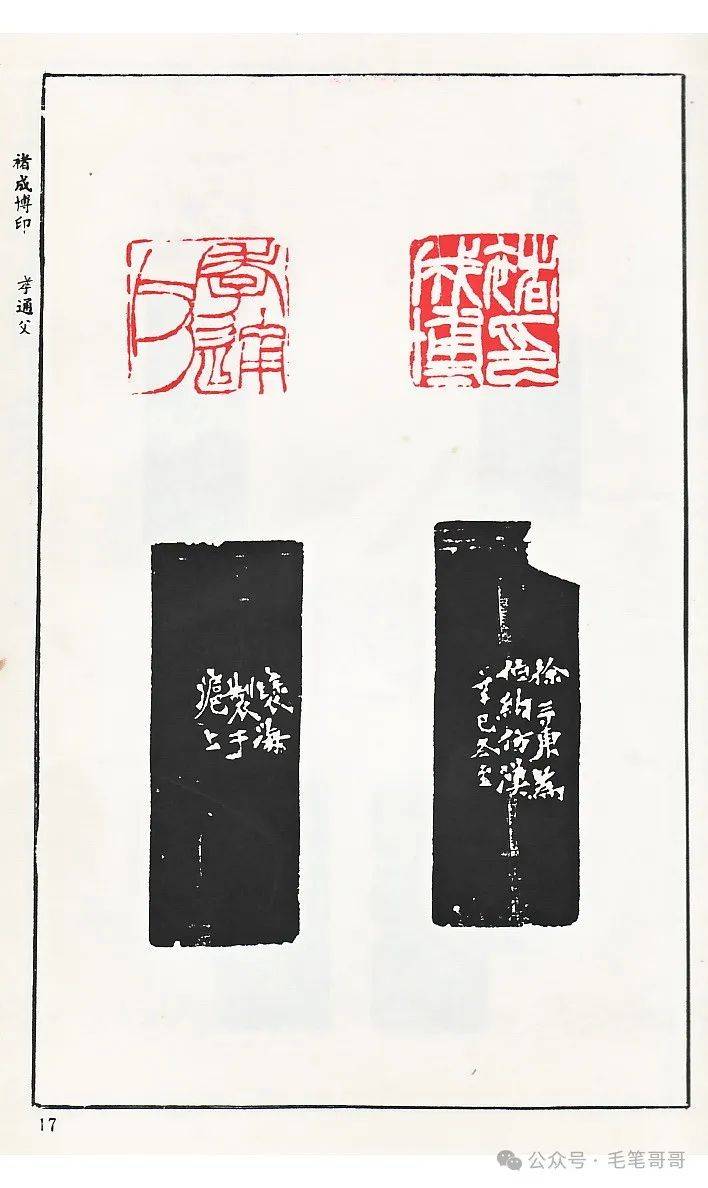 徐三庚印谱