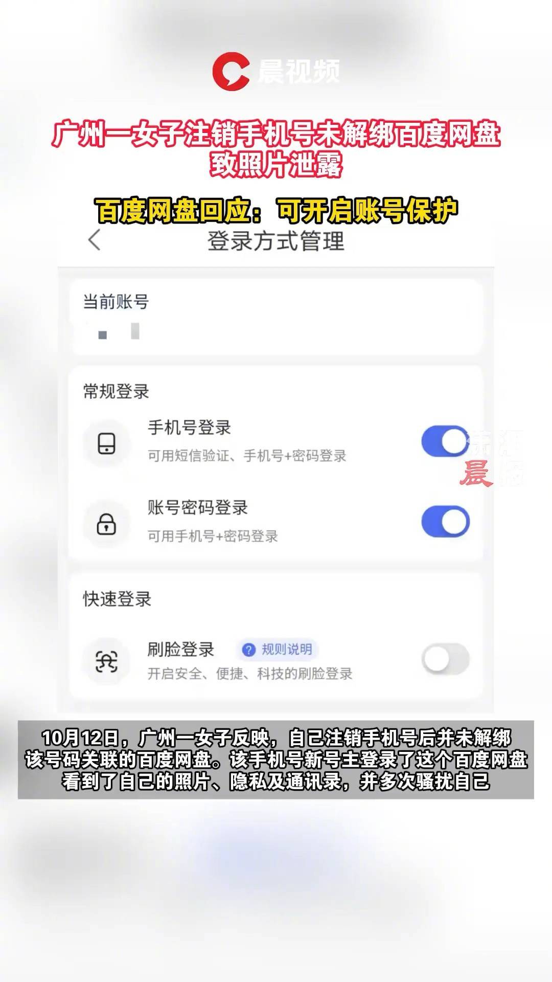 注销手机号后一定要解绑这些业务，否则个人信息可能被泄露！