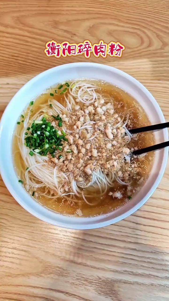 都说衡阳的米粉美味实惠,这碗6元的汤粉是否吊起了你的味蕾?