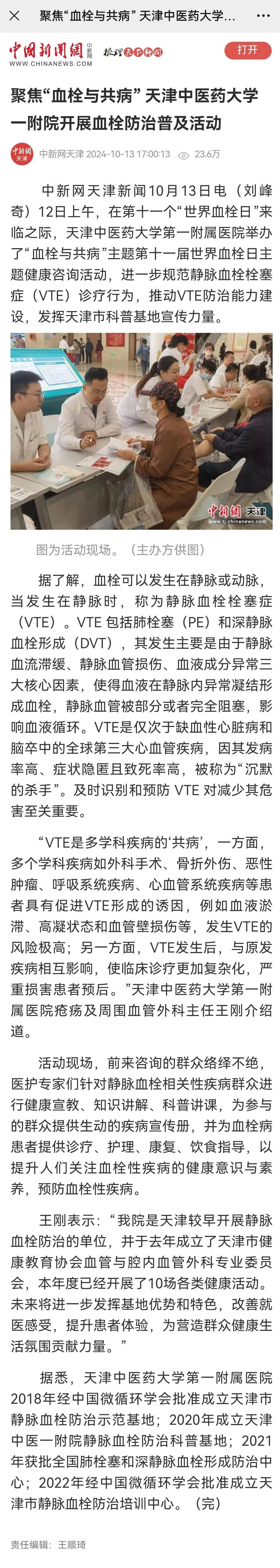 天津中医一附院网上挂号(天津中医一附院网上挂号预约平台)