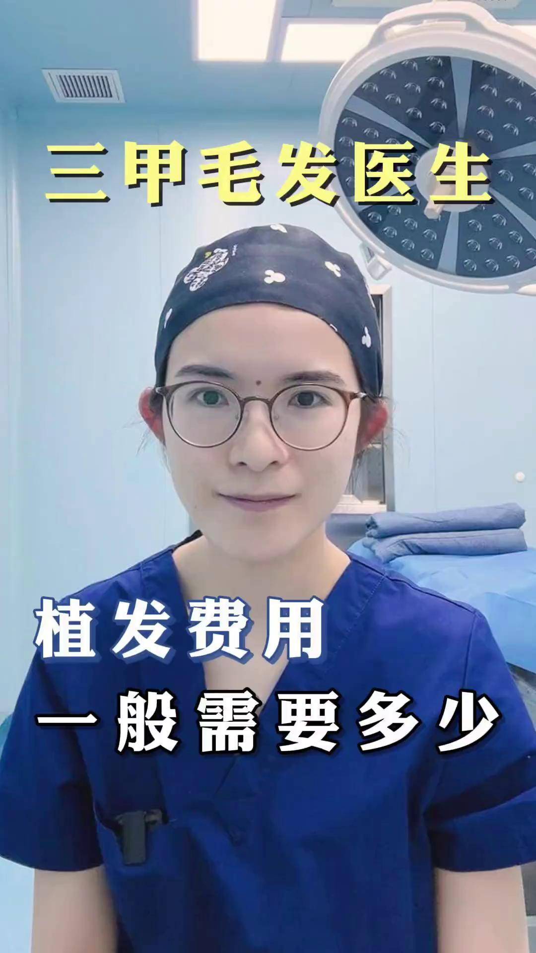 植发手术费用如何(植发手术的费用贵不贵)