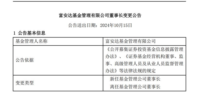 这家刚过百亿券商系公募“舵手”同日变更 董事长、总经理任期才满一年多