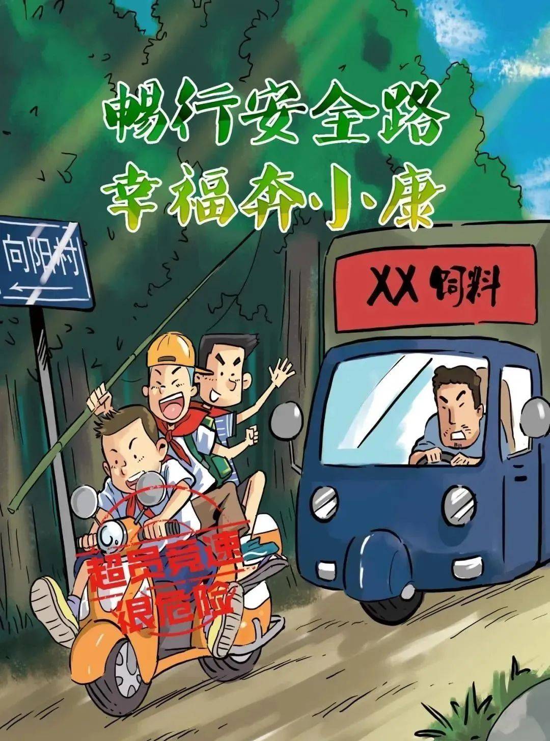 农村公路漫画图片