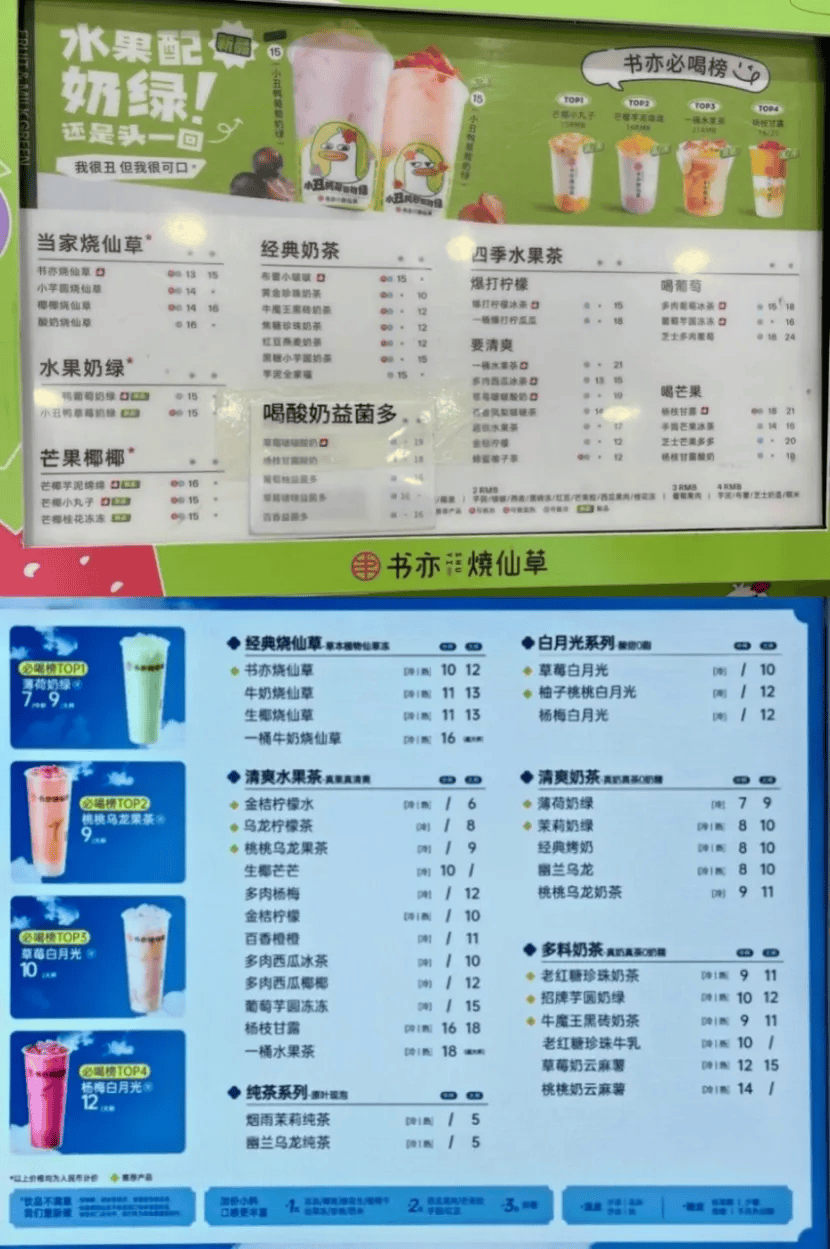 书亦烧仙草2021年菜单(上)和今年的菜单(下),图源网络即使大降价,书