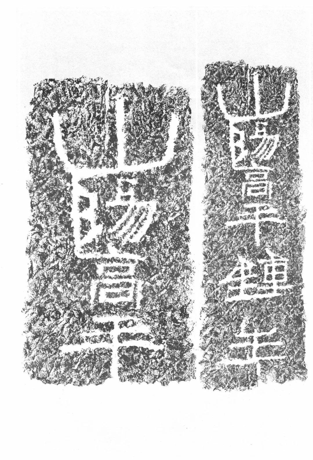 神奇的任城王汉墓出土黄肠石题刻