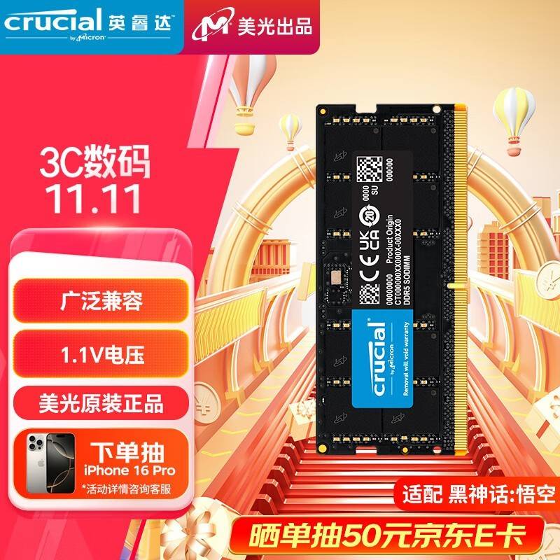 迷你主机可用，美光英睿达32G DDR5-5600笔记本内存505元新低