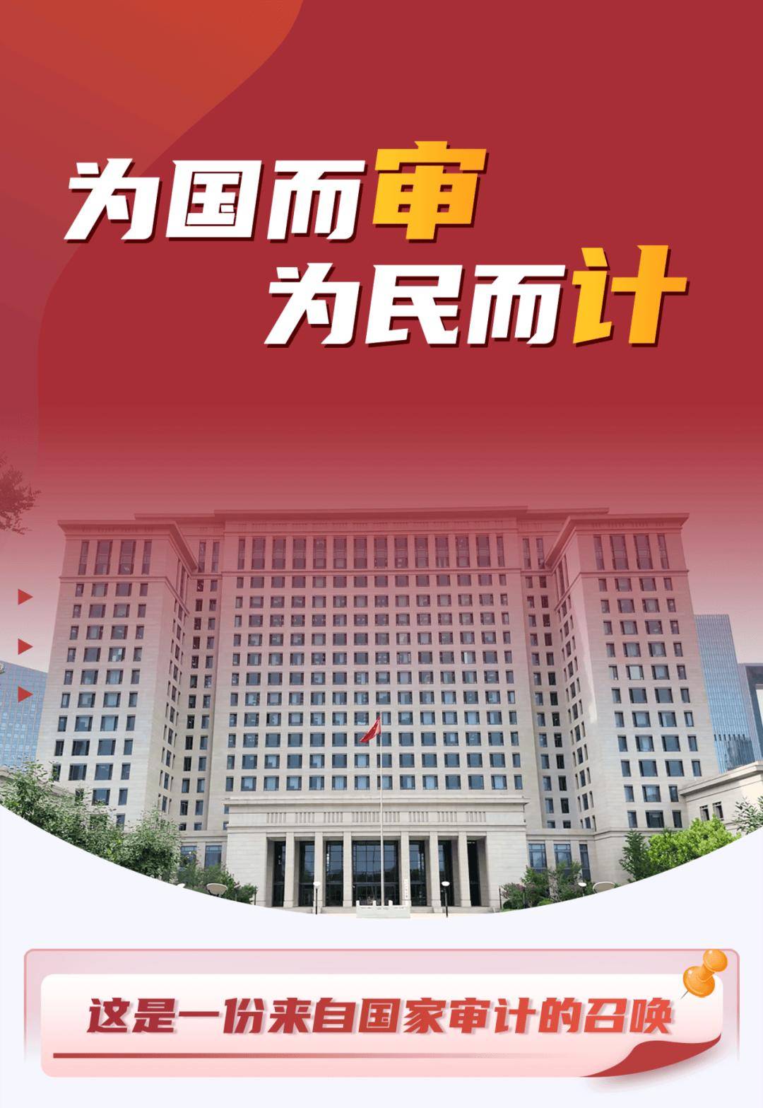 审计署2025年度公务员招录全面启动!