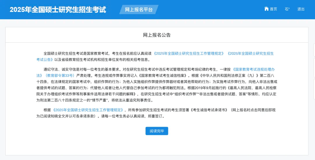 研招网正式报名开始啦上外mba网报指南