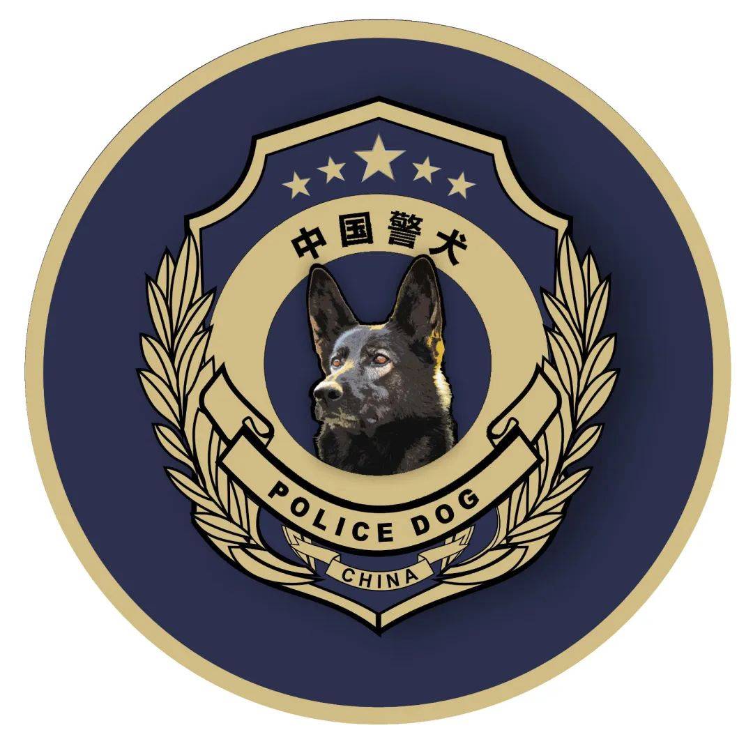 警犬队标语图片