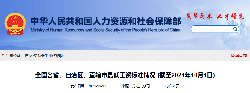 各地最低工资标准公布，上海最高，吉林、湖南、云南等地有上调