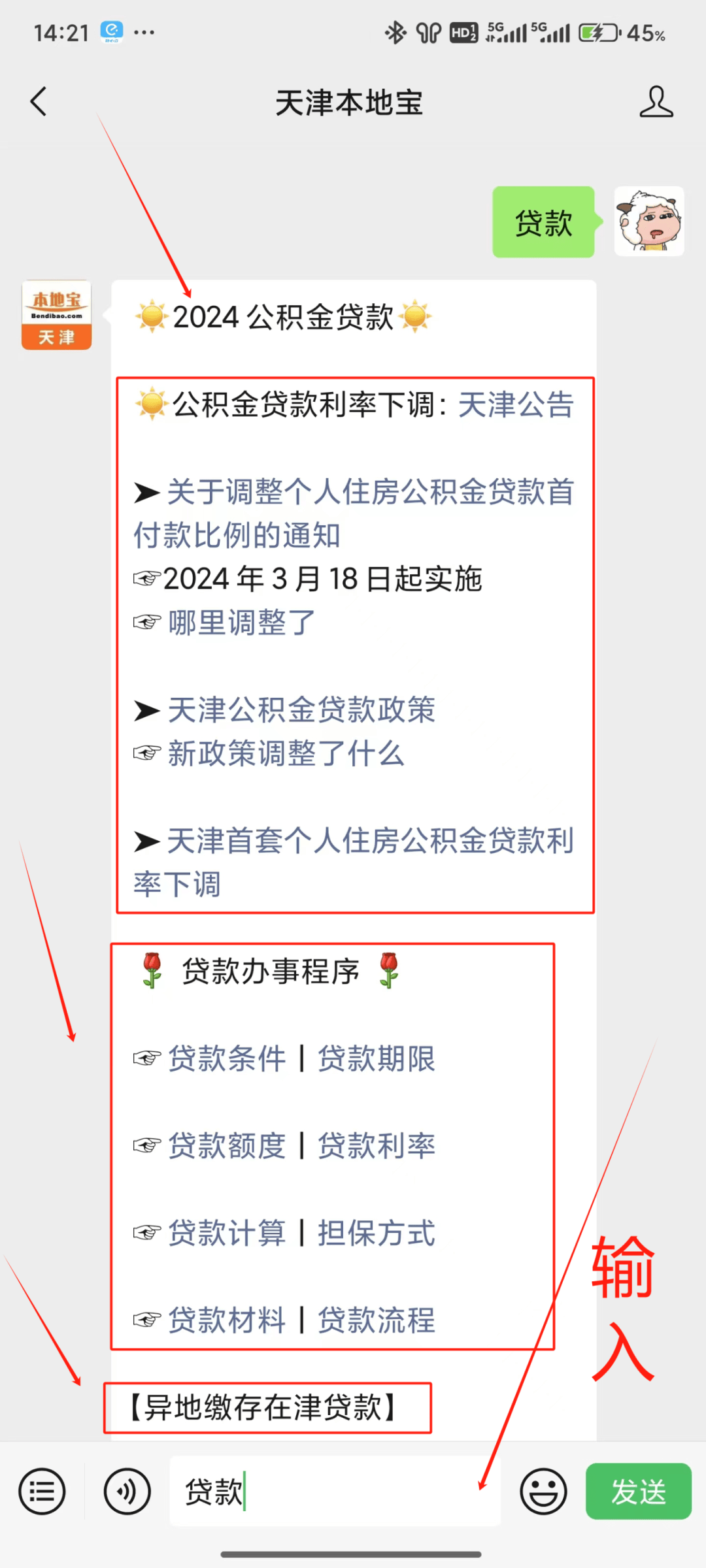 津日问答 | 在外地缴存的公积金，如何在天津贷款买房？