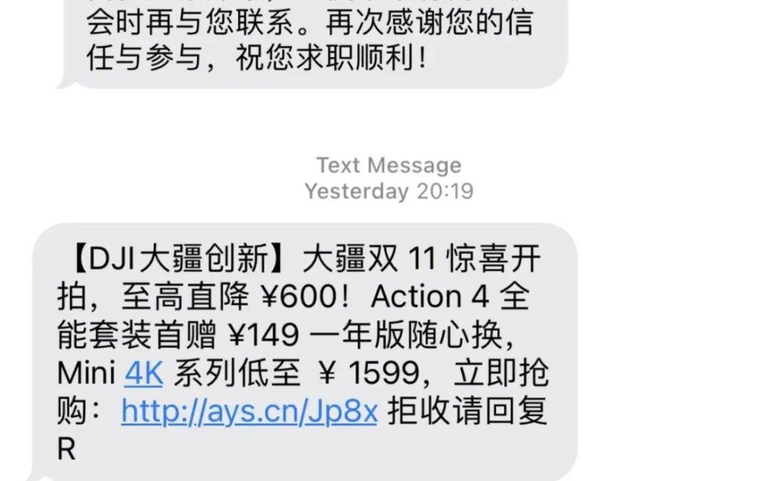 大疆被指向求职者群发营销短信，网友评“吃相难看”！官方回应