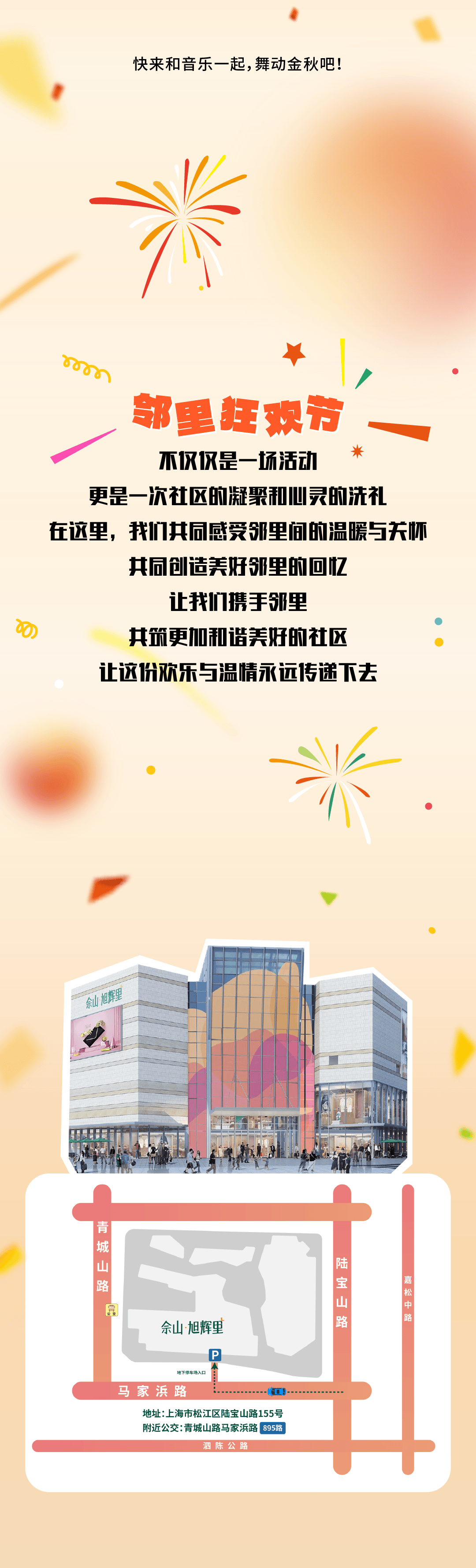 go享松江 | 佘山邻里"趣"动金秋,和谐欢聚,乐享不停!