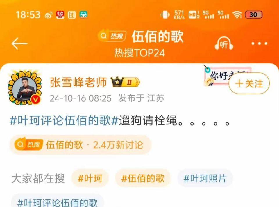 说伍佰的歌猥琐，伍佰都不理解，张雪峰殷世航等怼她-伍佰537×45