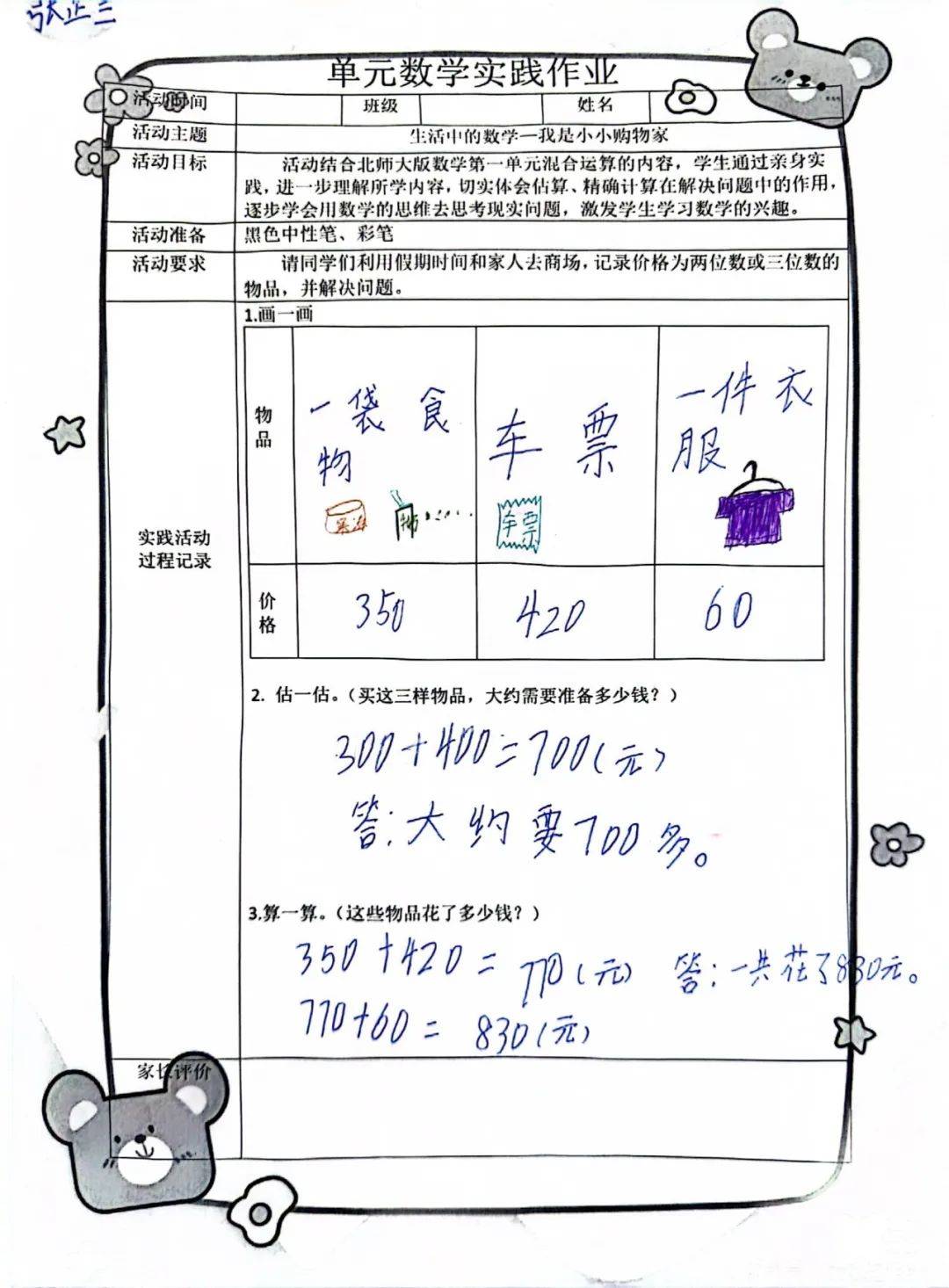 三年级下册估算手抄报图片