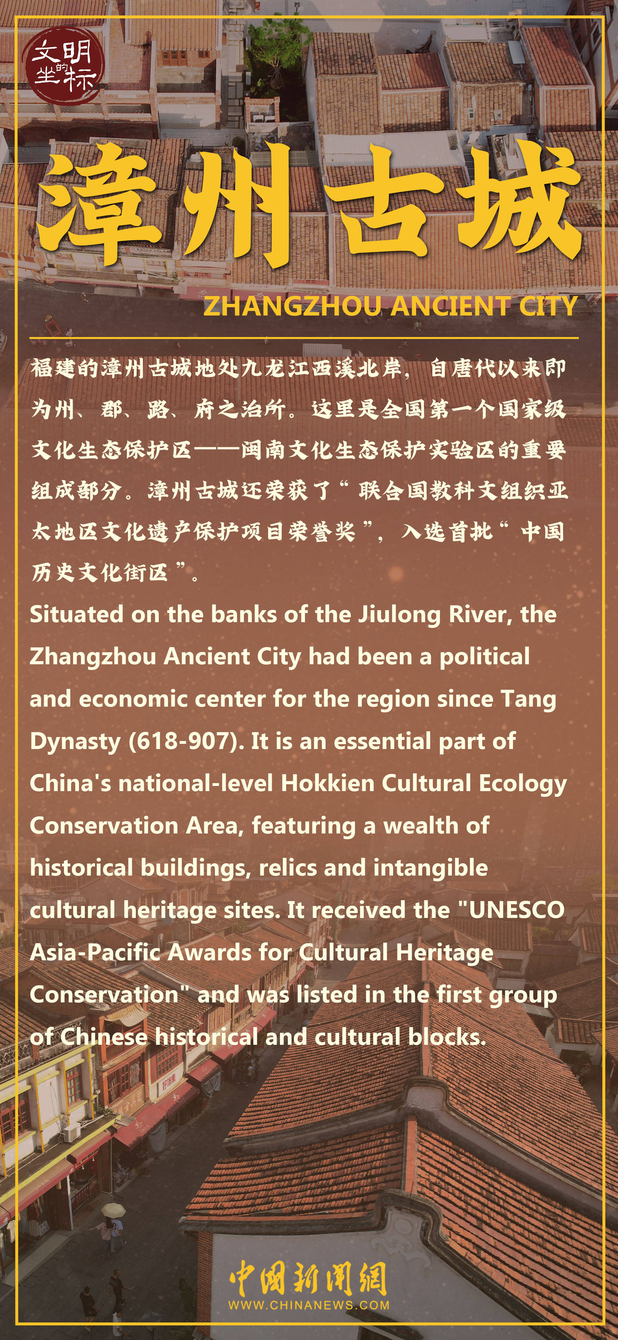 文明的坐标丨漳州古城"红砖古厝岁月长"