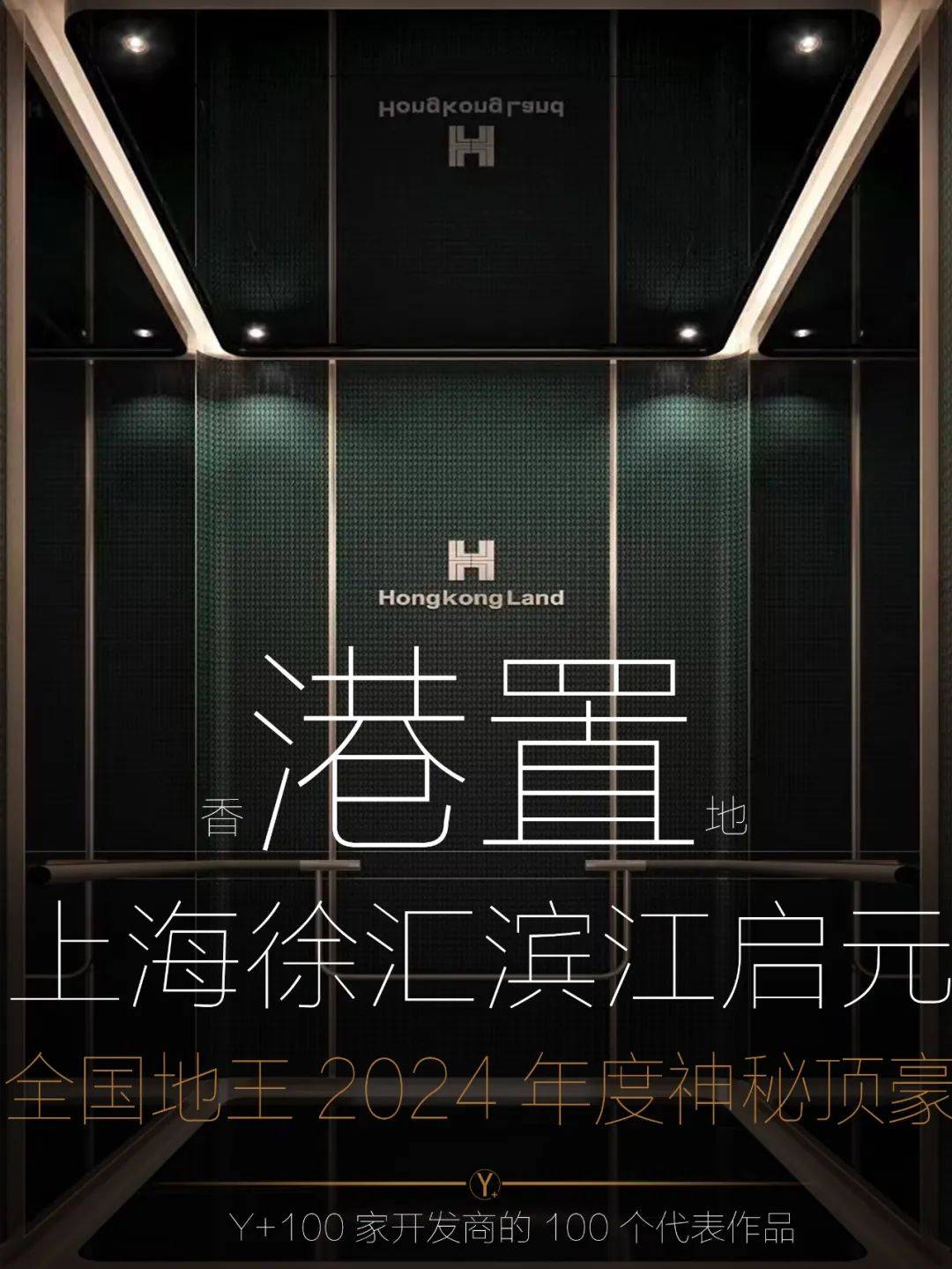 徐汇滨江【香港置地·启元】 323㎡ 高区大平层 江景现房_项目_上海滩_xh