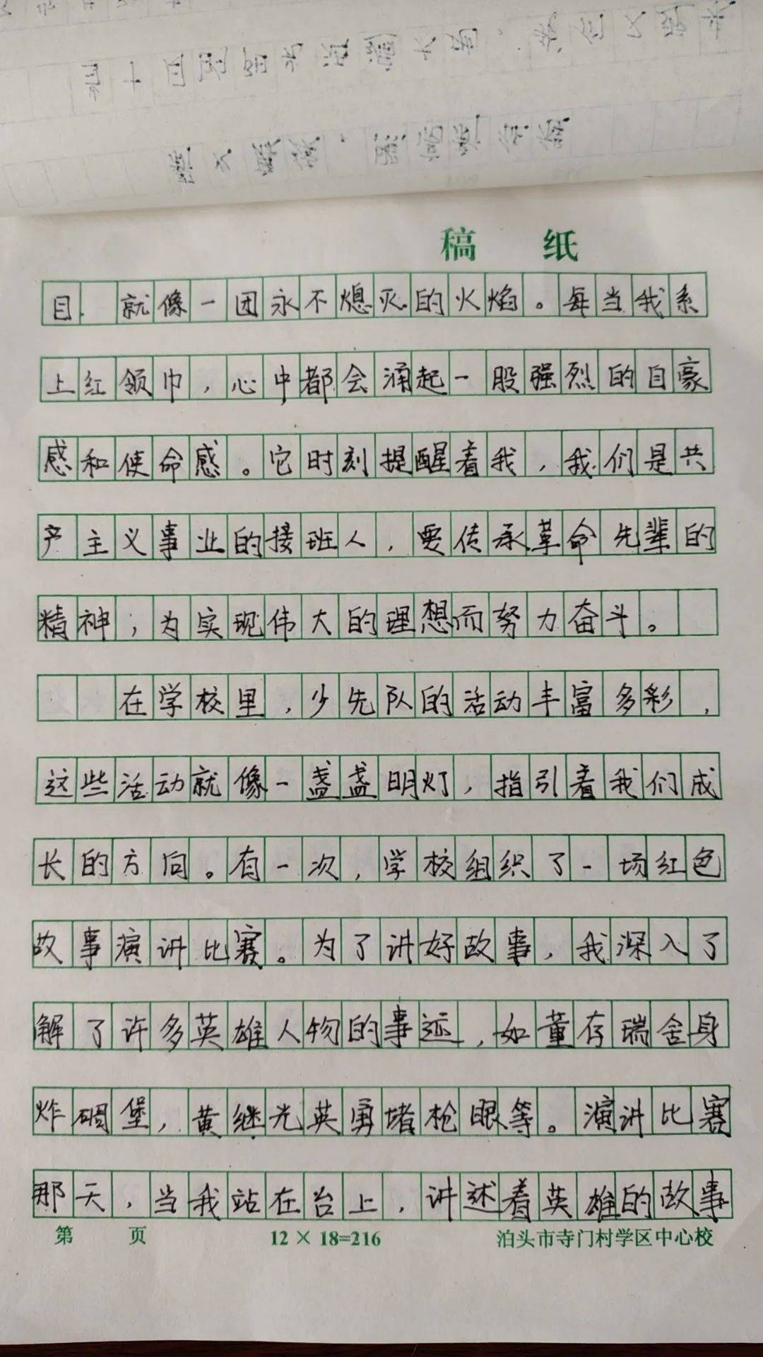 七一建党节作文图片