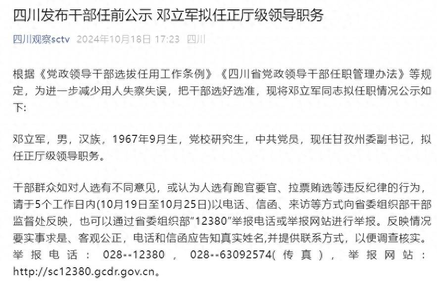 郯城巩学全任前公示图片