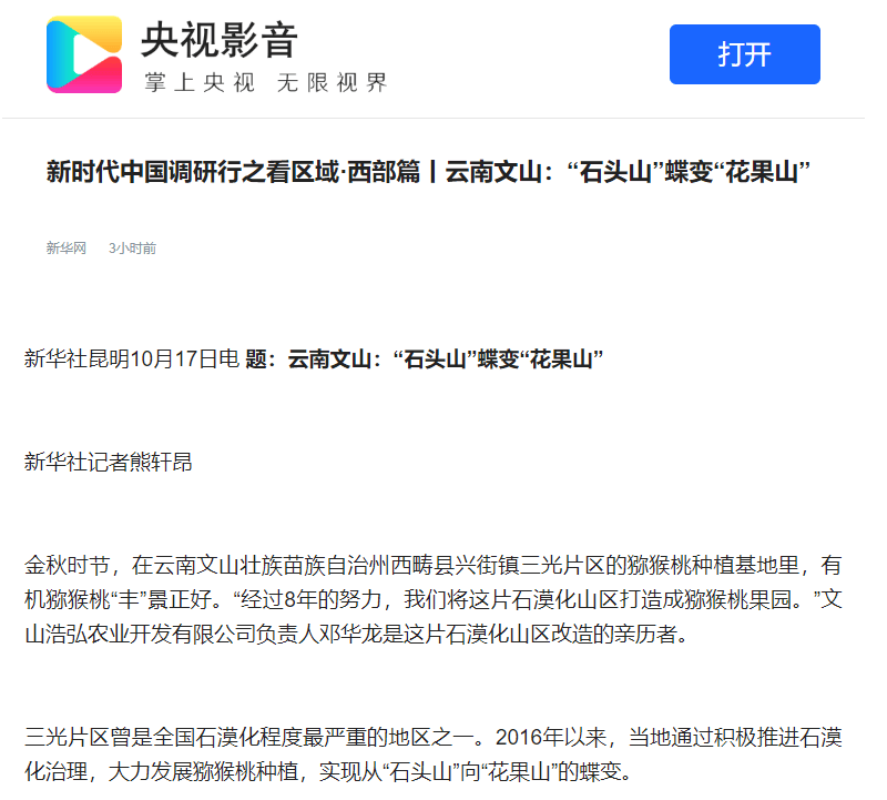 央媒聚焦:云南文山"石头山"蝶变"花果山"