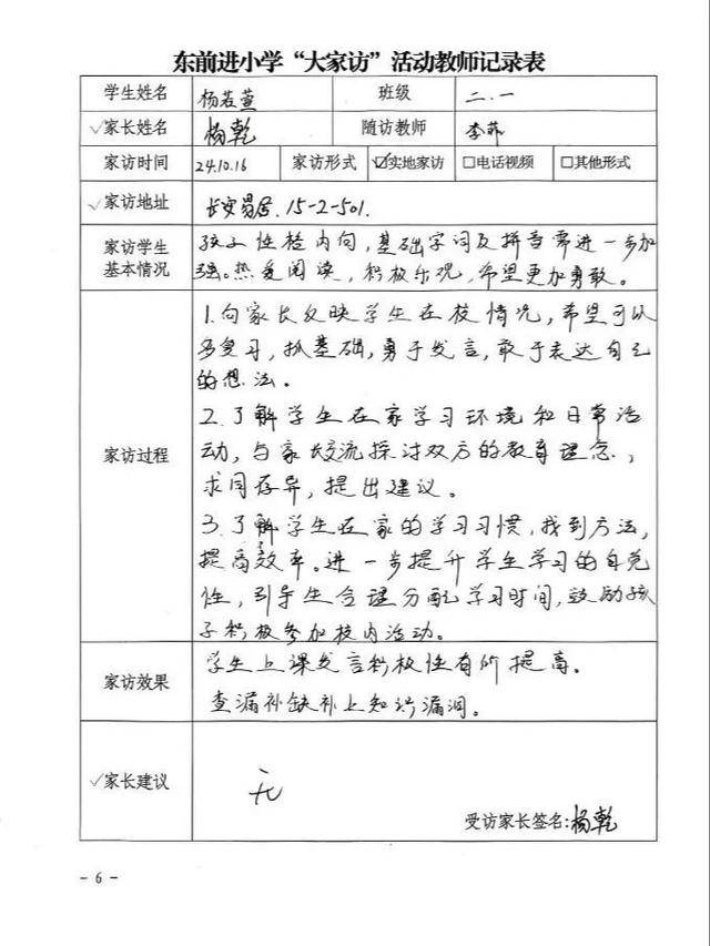 采访小学生调查表图片