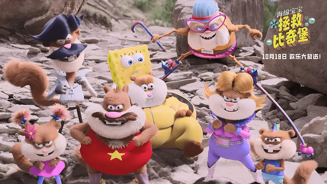【正在热映】《海绵宝宝:拯救比奇堡》开启非凡冒险之旅!