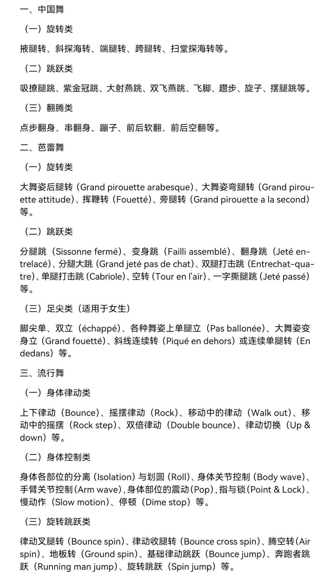 2025年甘肃省普通高等学校招生舞蹈学类专业统一考试说明