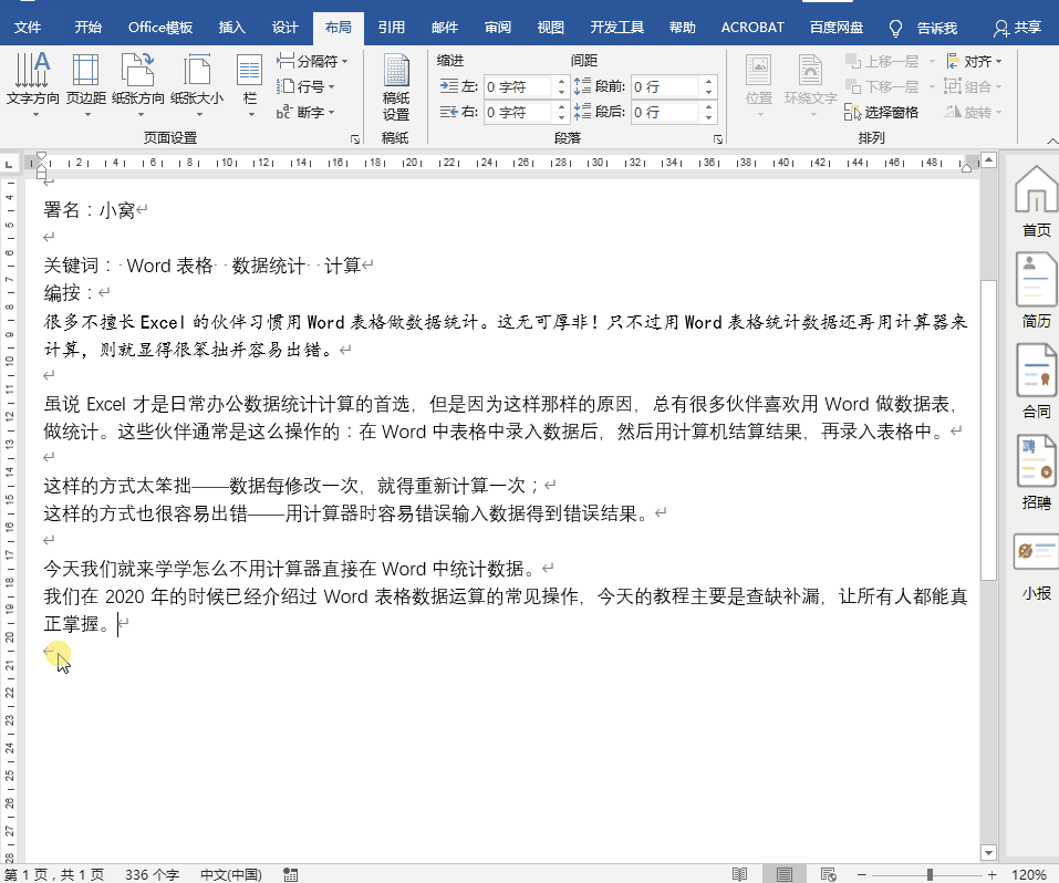 复制素材文档"一,word表格中单元格的名称与excel一致"之前