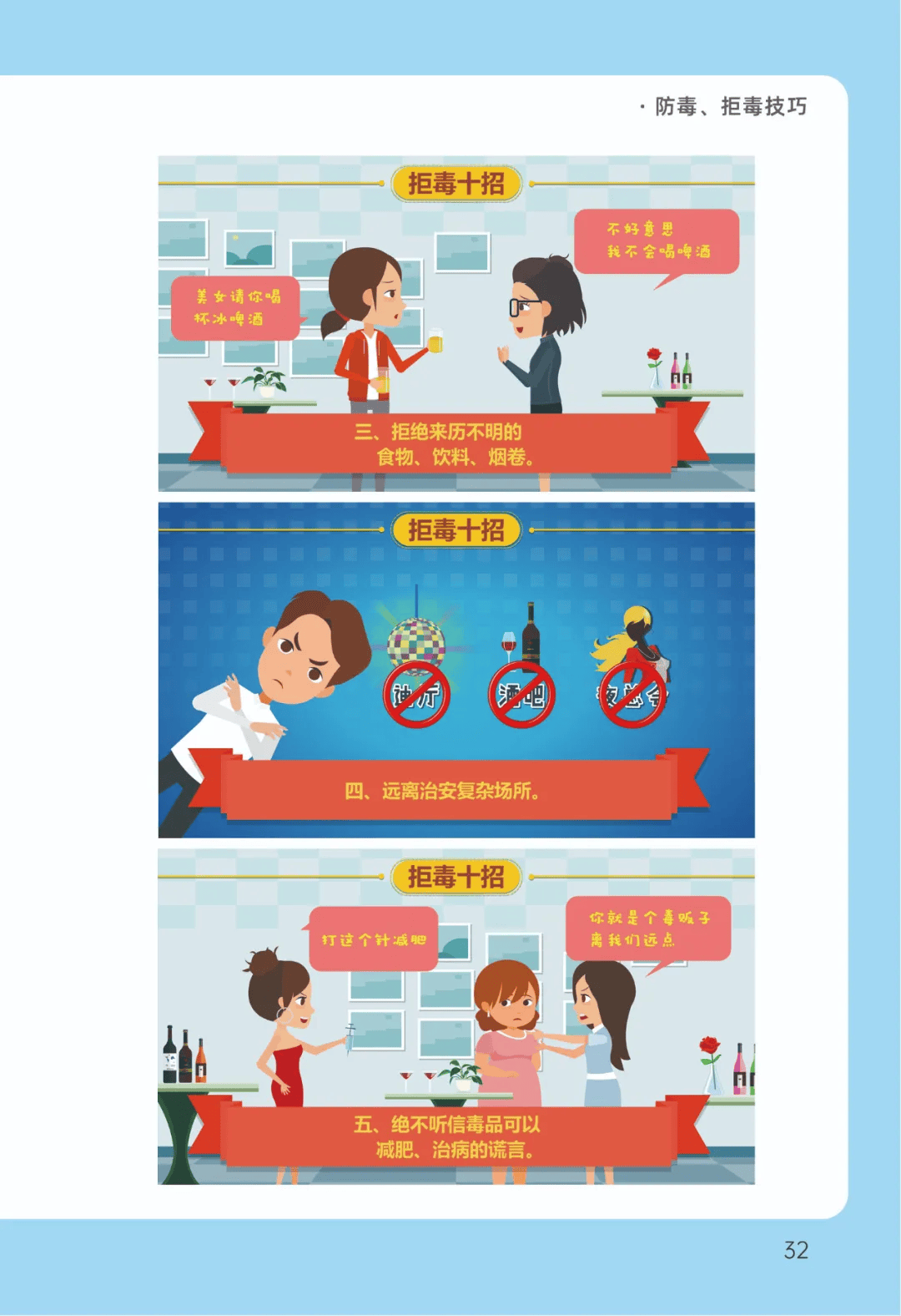 毒品预防教育宣传手册 | 珍爱生命,远离毒品