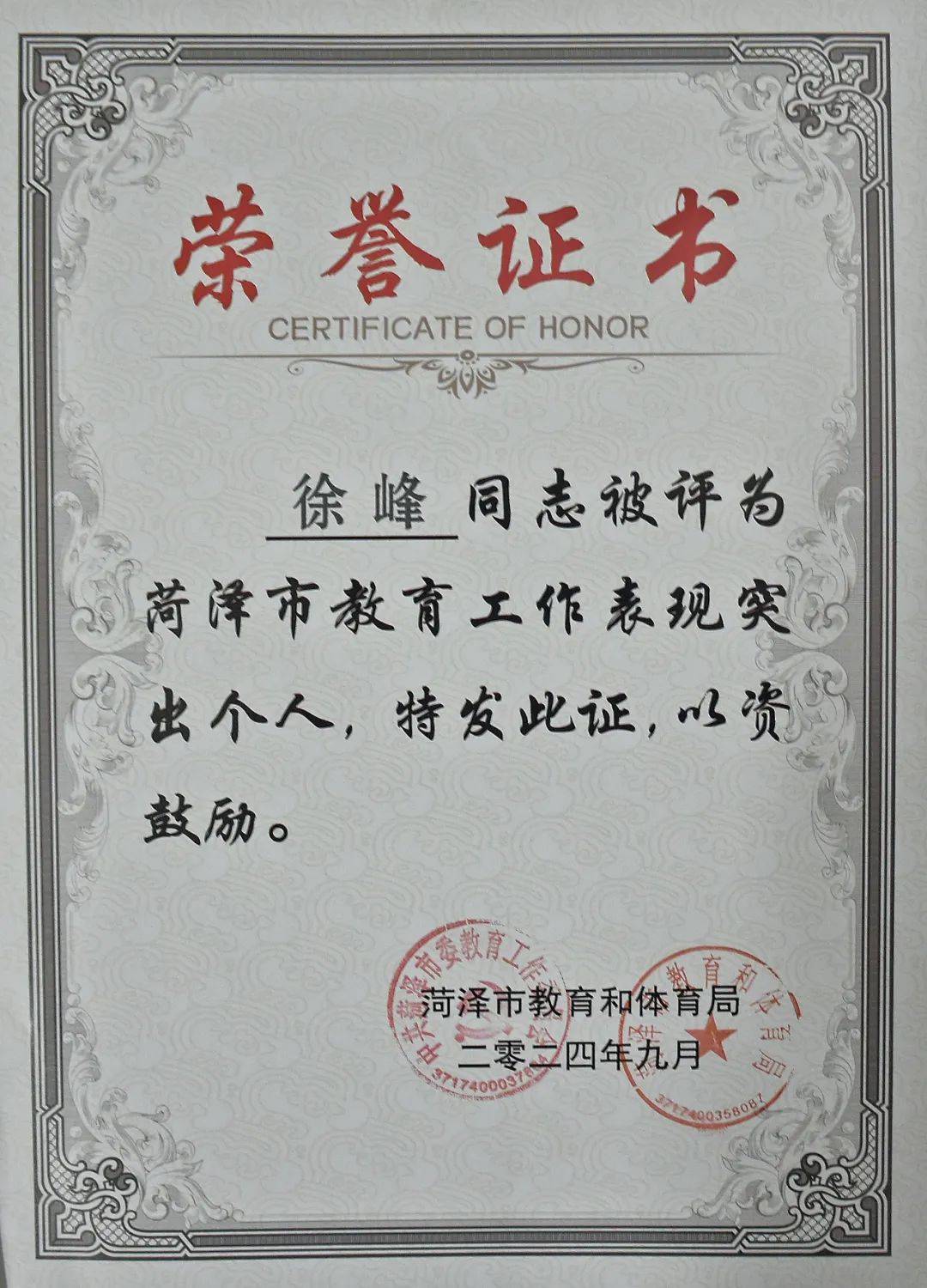 二中多名教师荣获市县师德标兵教育工作表现突出个人等荣誉称号