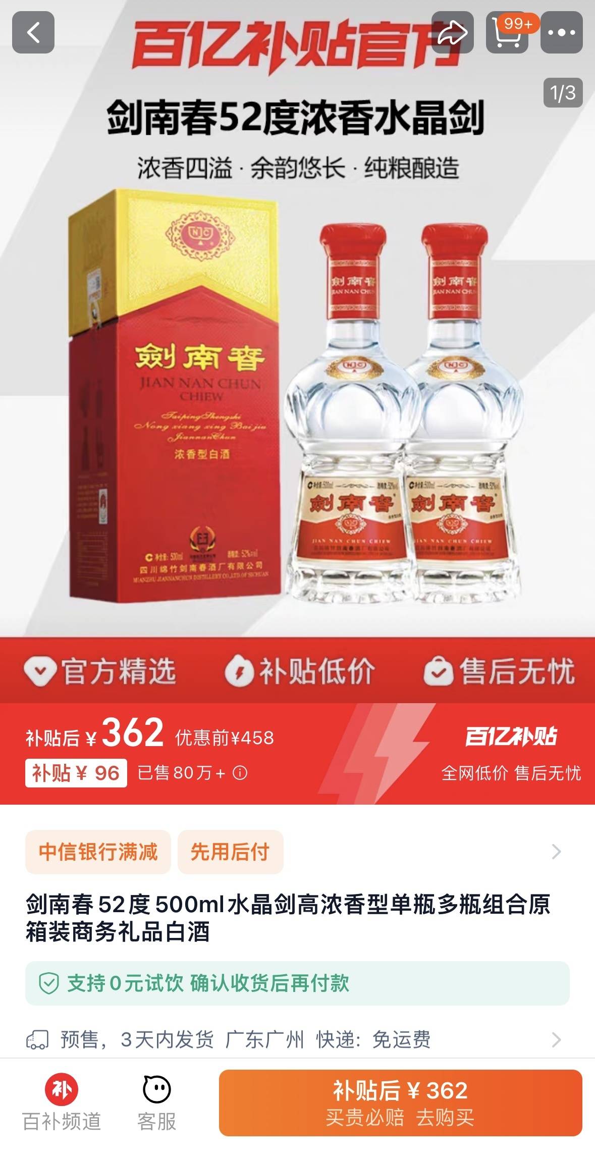 剑南春公开撒泼？酒企与电商平台为何又“驳火”