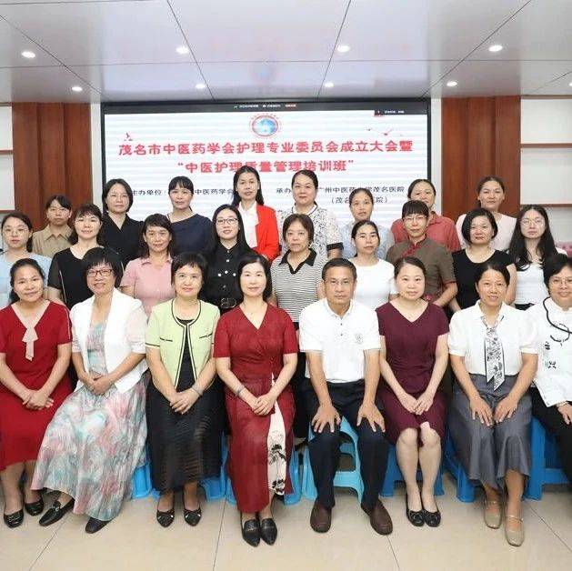 “茂名市中医药学会护理专业委员会成立大会”暨“中医护理质量管理培训班”圆满举行_交流_林美_寇丽霞