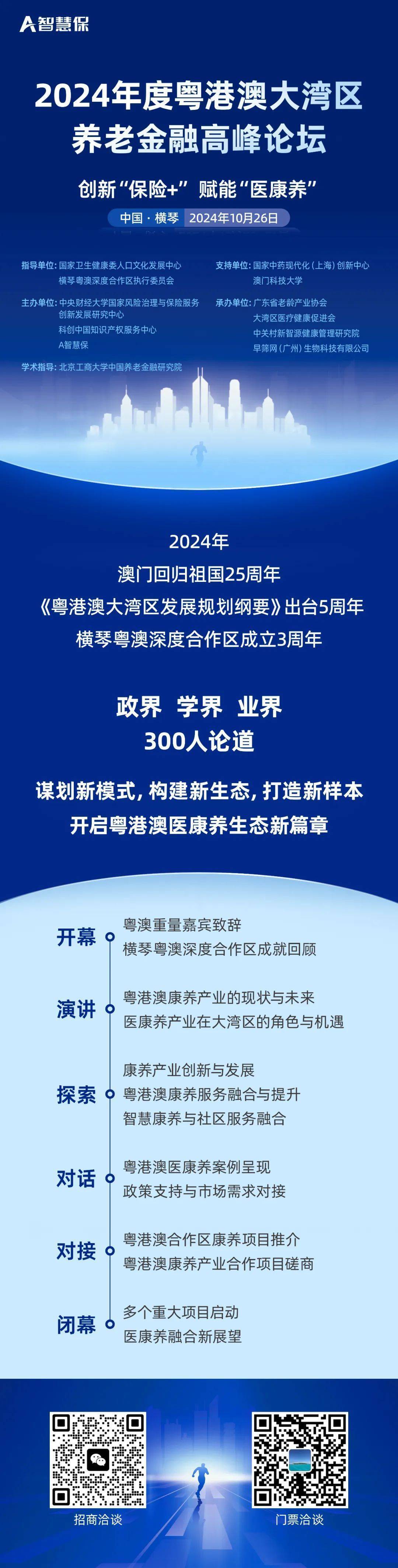 大湾区“保险+”高峰论坛倒计时：加速融合，入局银发经济蓝海！