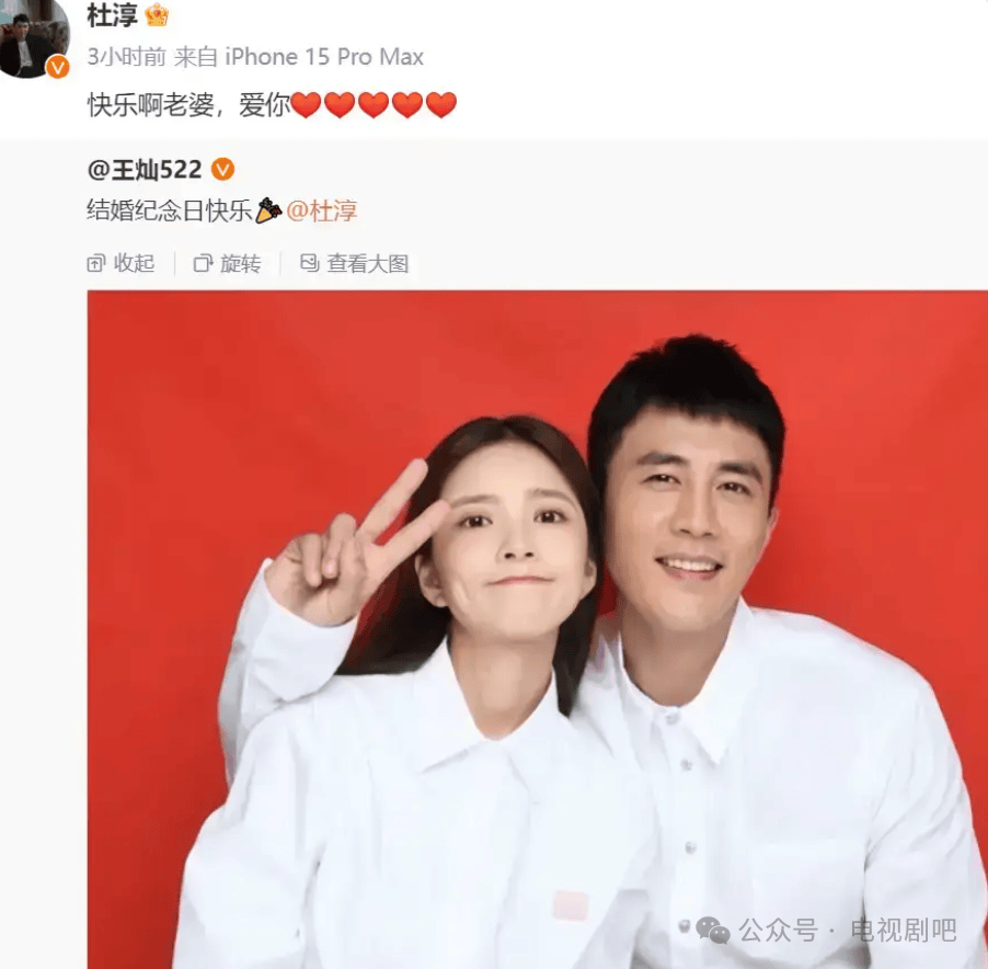 杜淳王灿庆祝结婚纪念日 晒甜蜜合照很有夫妻相