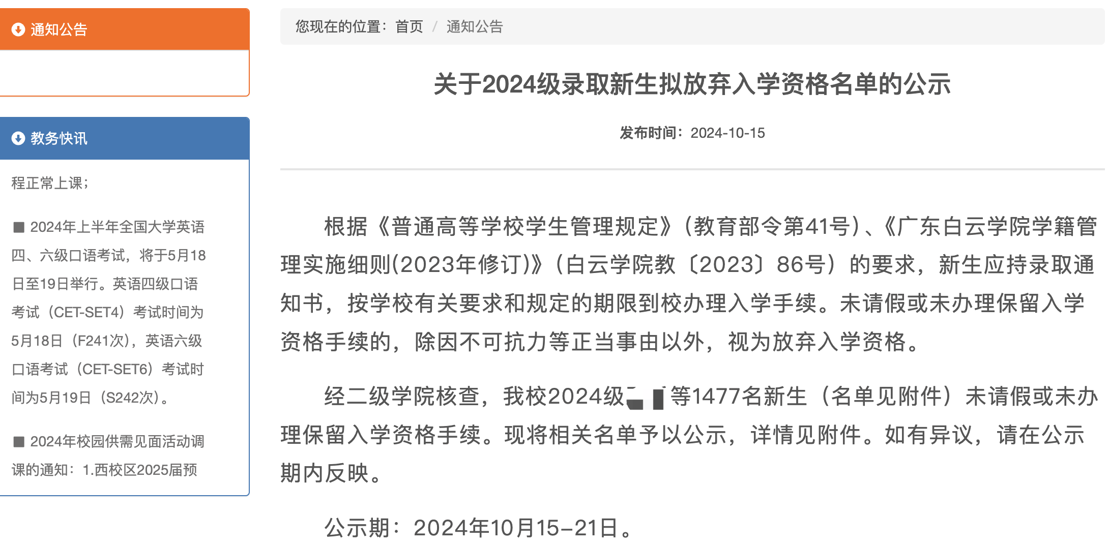 广东一高校公示1477名录取新生拟放弃入学？校方回应 ：可能他们想复读